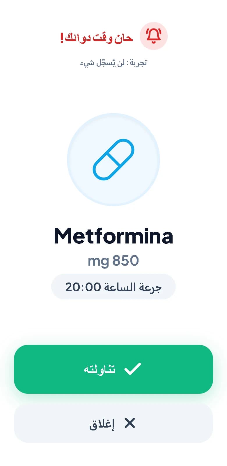 الأدوية مع التذكيرات