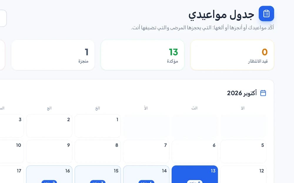 شارك رابطك واستقبل المرضى